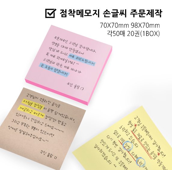 손글씨 점착 접착 메모지 디자인1 TYPE1 흰색 주문제작 인쇄 : 다이렉트인쇄