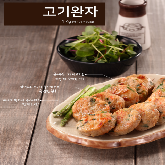 사옹원 고기완자 1kg : 유한회사 달콤푸드