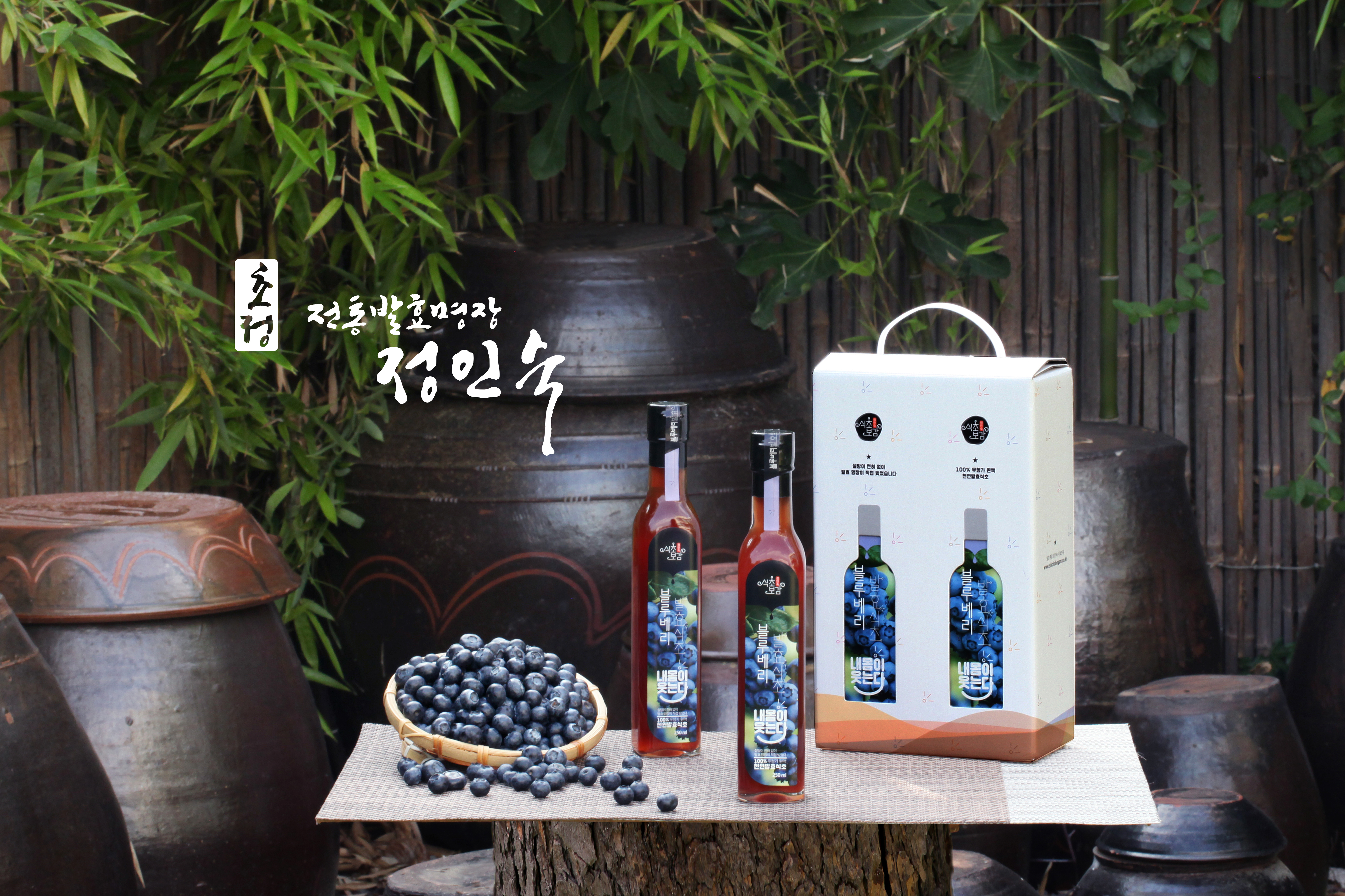 블루베리발효식초 250ml / 블루베리+쌀누룩 / 정인숙 식초보감-(주)초정 : 모든 발효