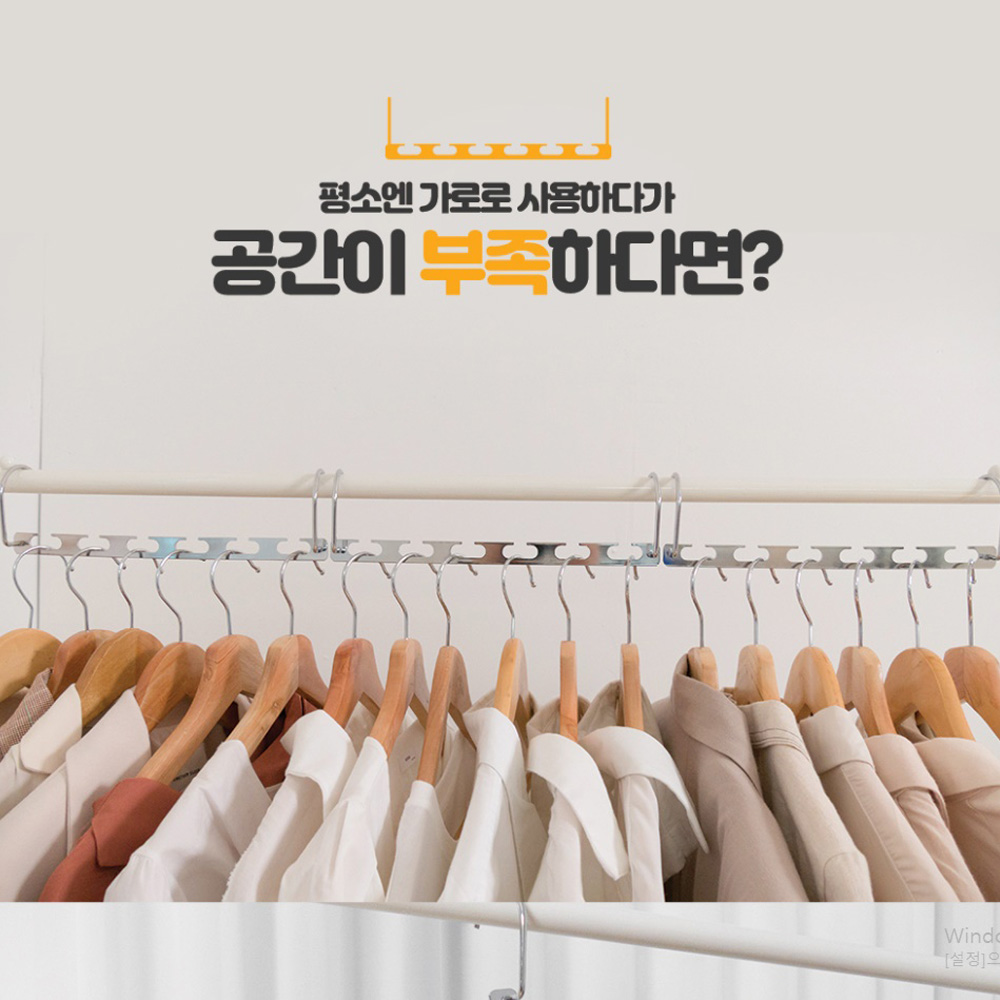 스페이스클로젯 신박한아이템 홈쇼핑 스타일러 접히는 접는옷걸이 의류정리 자취필수품 공간절약 : 다다생활연구소