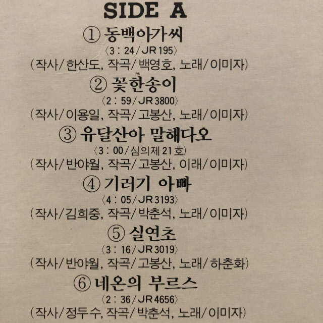 (가요엘피) 동백아가씨 영화음악 /신중현 미인 수록 lp - 670 : vintage record