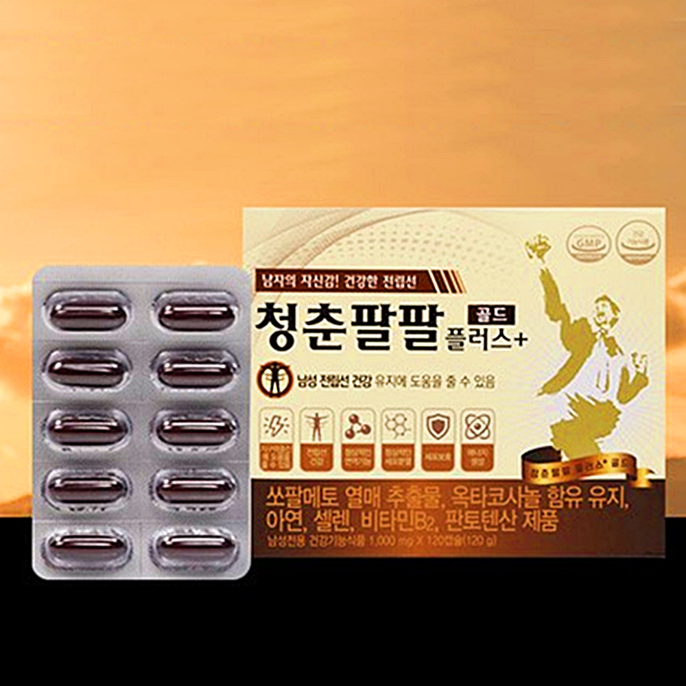 국내산 대용량 120일분 전립선 영양제 청춘팔팔 플러스 쏘팔메토 옥타코사놀 비타민 아연 : 에누리스토어