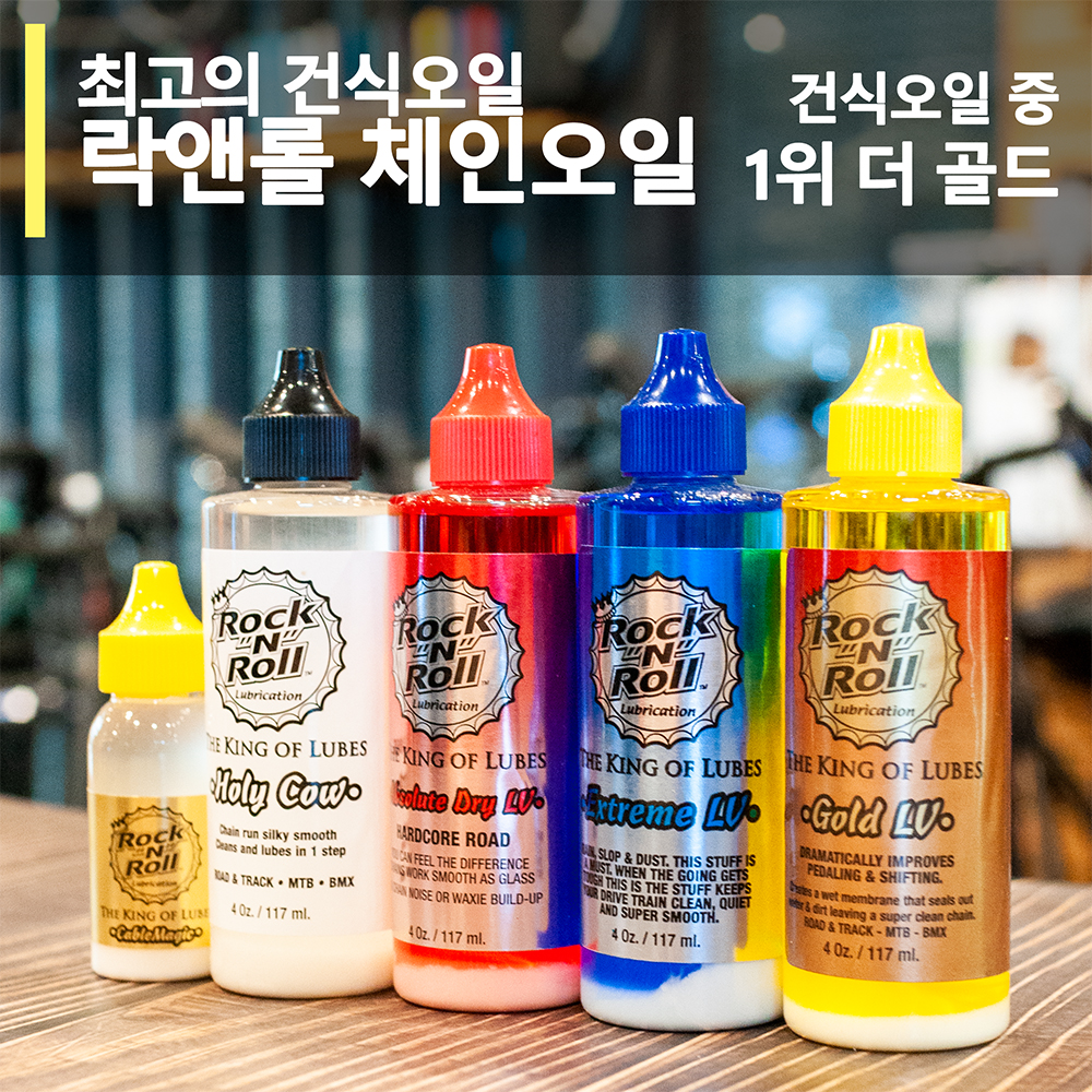 자전거 건색 체인오일 락앤롤 더골드 멀티 : 2BIKE