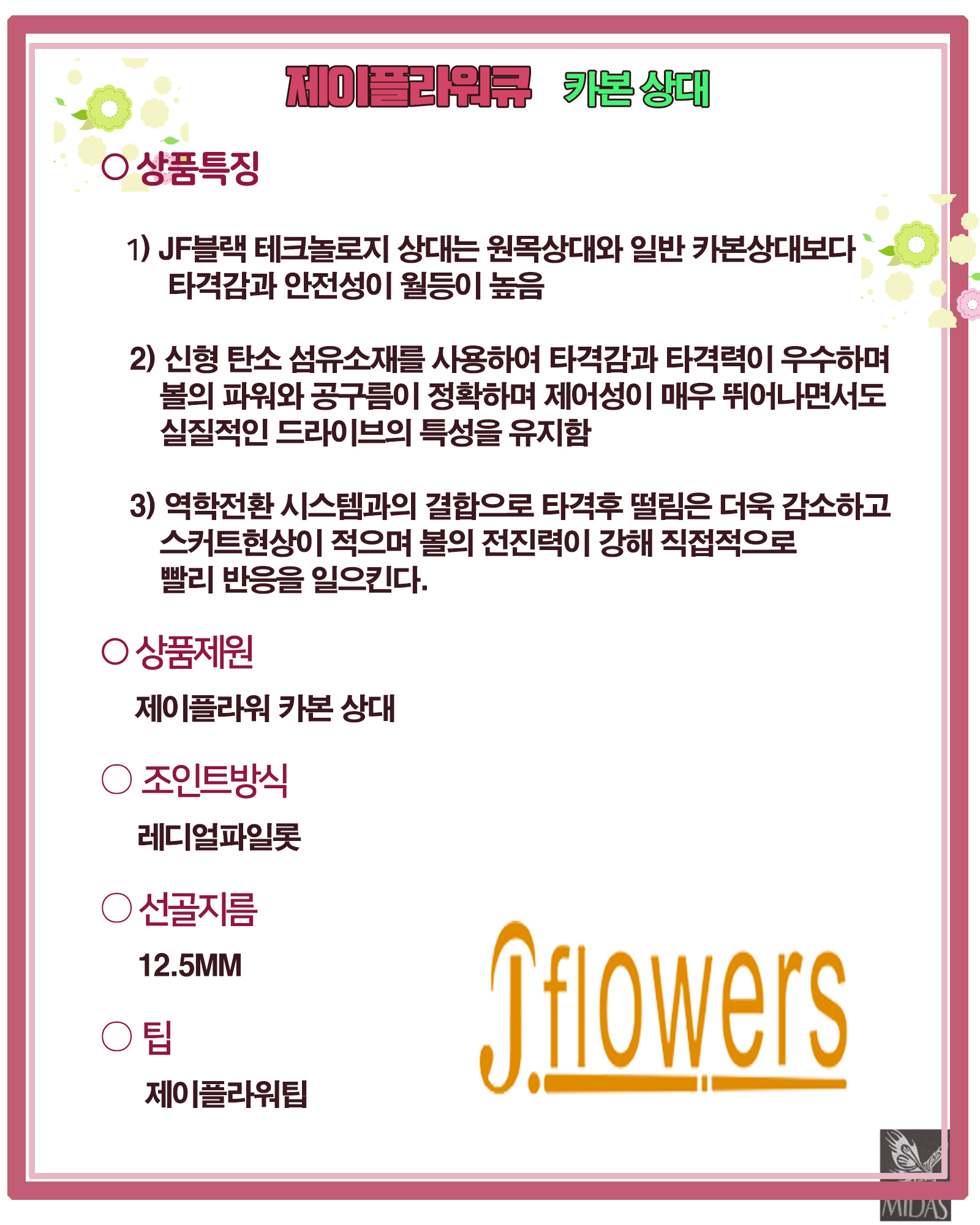 풀카본상대(제이플라워) : Bc당구재료