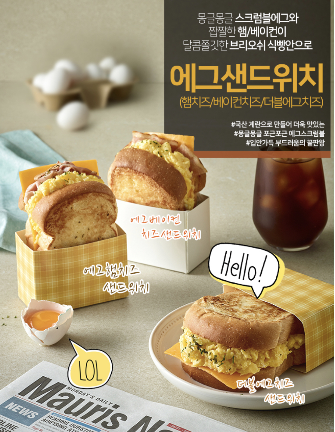 에그햄치즈 샌드위치 : 미스터커피코리아