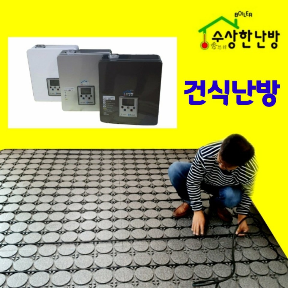 조립식주택 건축비절감 건식바닥난방자재/ 수상한난방 : 수상한난방 온라인몰