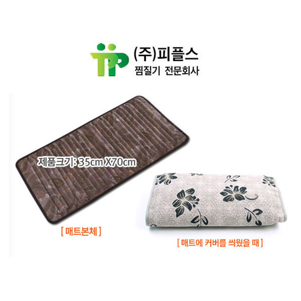 피플스 전기찜질기 M3570 황토찜질기 : 삼원건강몰