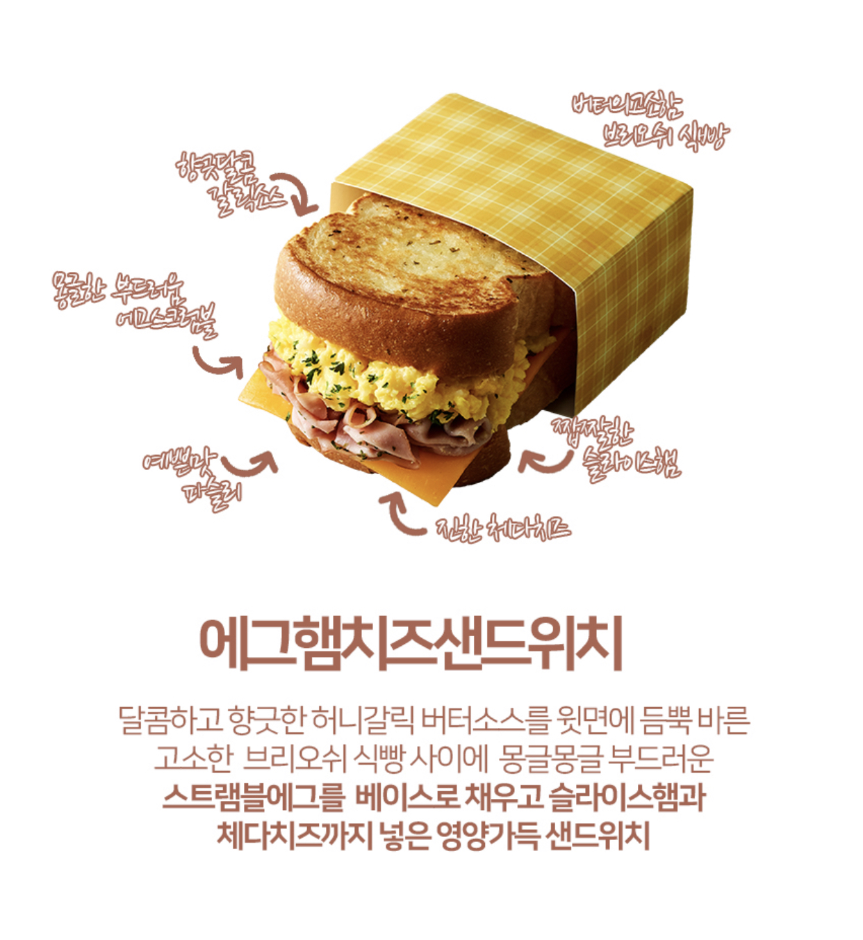 에그햄치즈 샌드위치 : 미스터커피코리아