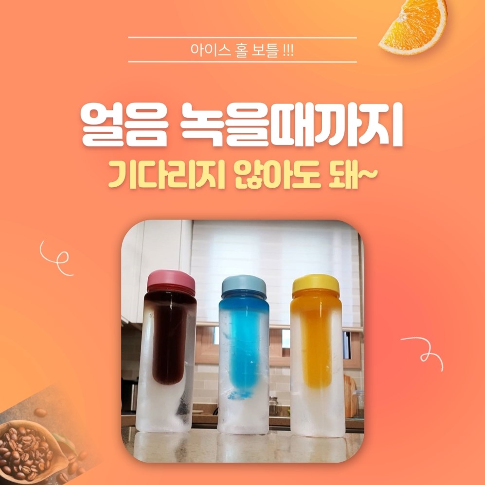 트라이탄 보틀 물병 물통 학생 어린이 아이스 홀 보틀(얼음 얼리는 보틀) 등산 캠핑 : 오션네트웍스