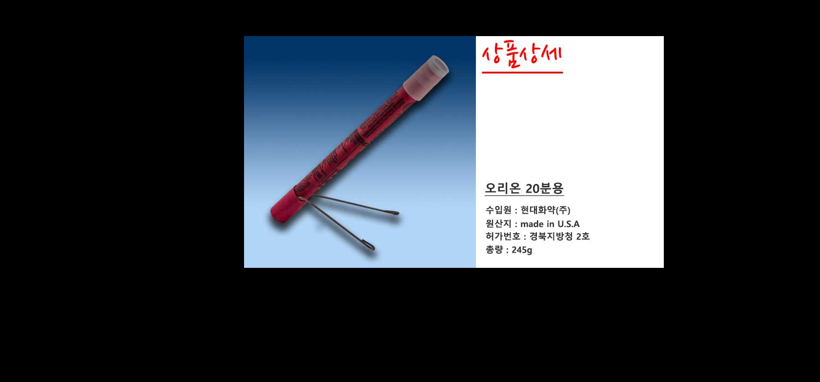 (오리온) 안전 불꽃신호기 2차사고예방 자동차사고 불꽃신호탄 20분용 : 불꽃 아티스트