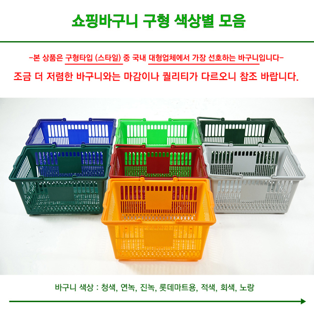 마트 쇼핑 바구니 편의점 미니 바구니 : 시마파크