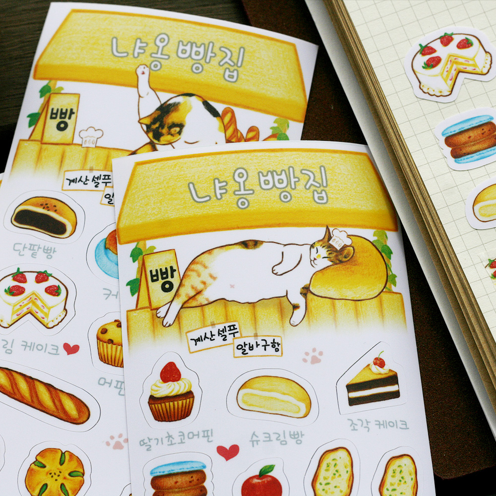 냐옹빵집 빵 스티커 3종 : 몬난둥이네