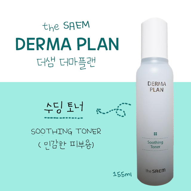 [더샘] 더마 플랜 수딩 토너 155ml : 나나예