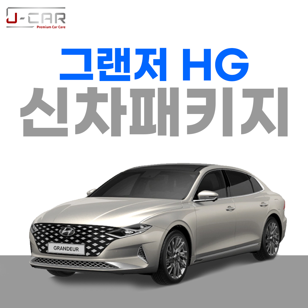 제이카 그랜저 hg 신차패키지 ( 썬팅, PPF, 블랙박스 등 ) : 제이카 몰 스토어