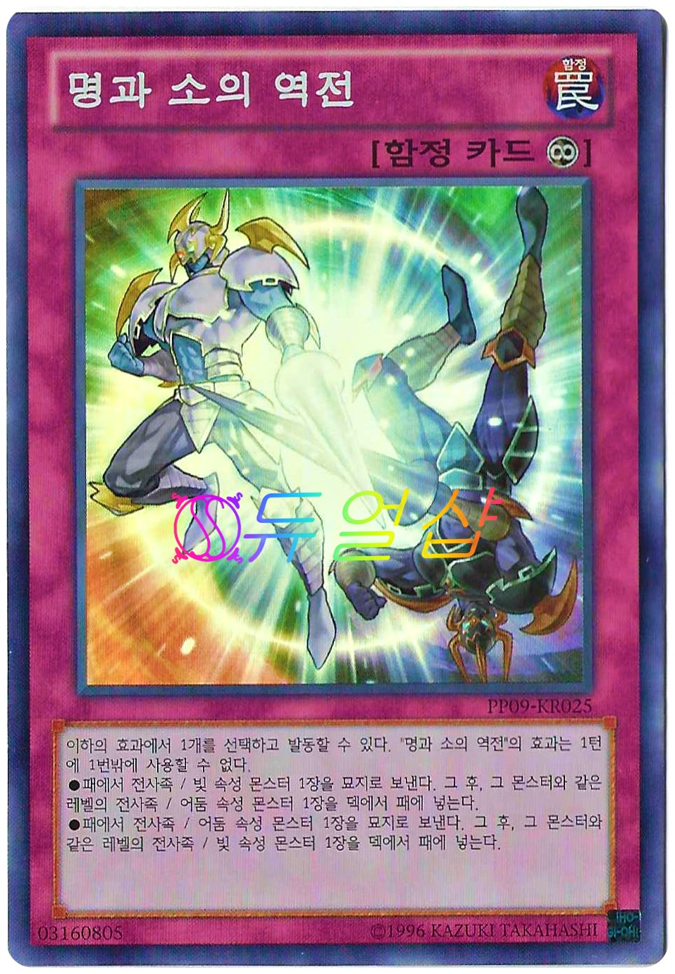 명과소의역전 (PP09-KR025) 슈퍼레어 : ss듀얼샵