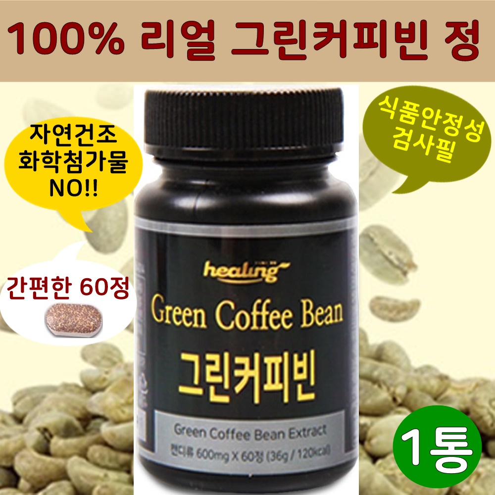 안전인증 그린커피빈 알약 캡슐 생두 그린빈 100% 추출물 : 대복마켓