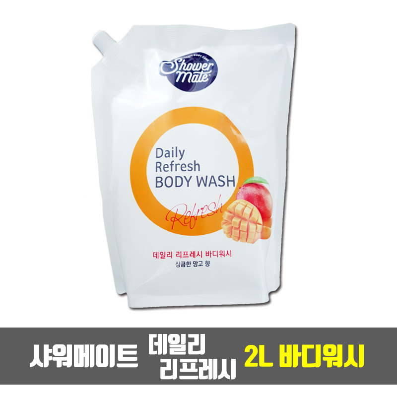 샤워메이트 리프레시 망고 2000ml 리필 바디워시 (가정용/업소용/숙박/여행용/모텔/호텔/사우나/객실) : 현대인터네셔널