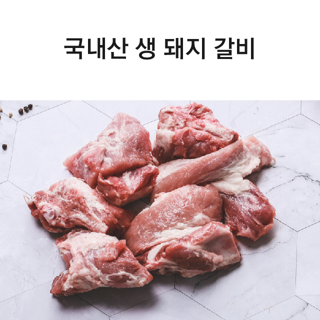 마장동 미트밴드 국내산 생 돼지갈비(1,000g) 냉장 : 마장동 미트밴드 투뿔한우