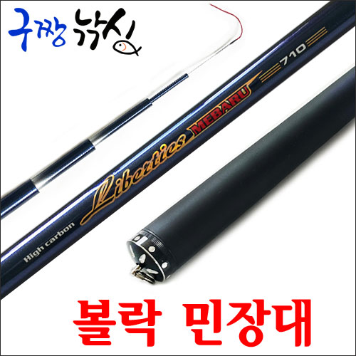 구짱낚시 모짜르트 리버티스 민장대 610 메바루 바다민대 바다장대낚시 : 구짱낚시