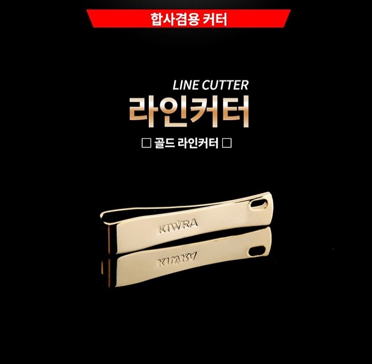 키우라 라인커터 실버 골드 : 루어라이프