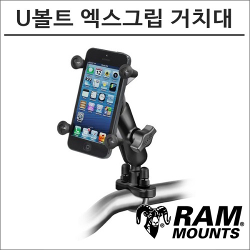 램마운트 RAM-B-149-UN7 핸들바 U볼트 엑스그립 스마트폰 거치대 : 플로우마루 마루마트