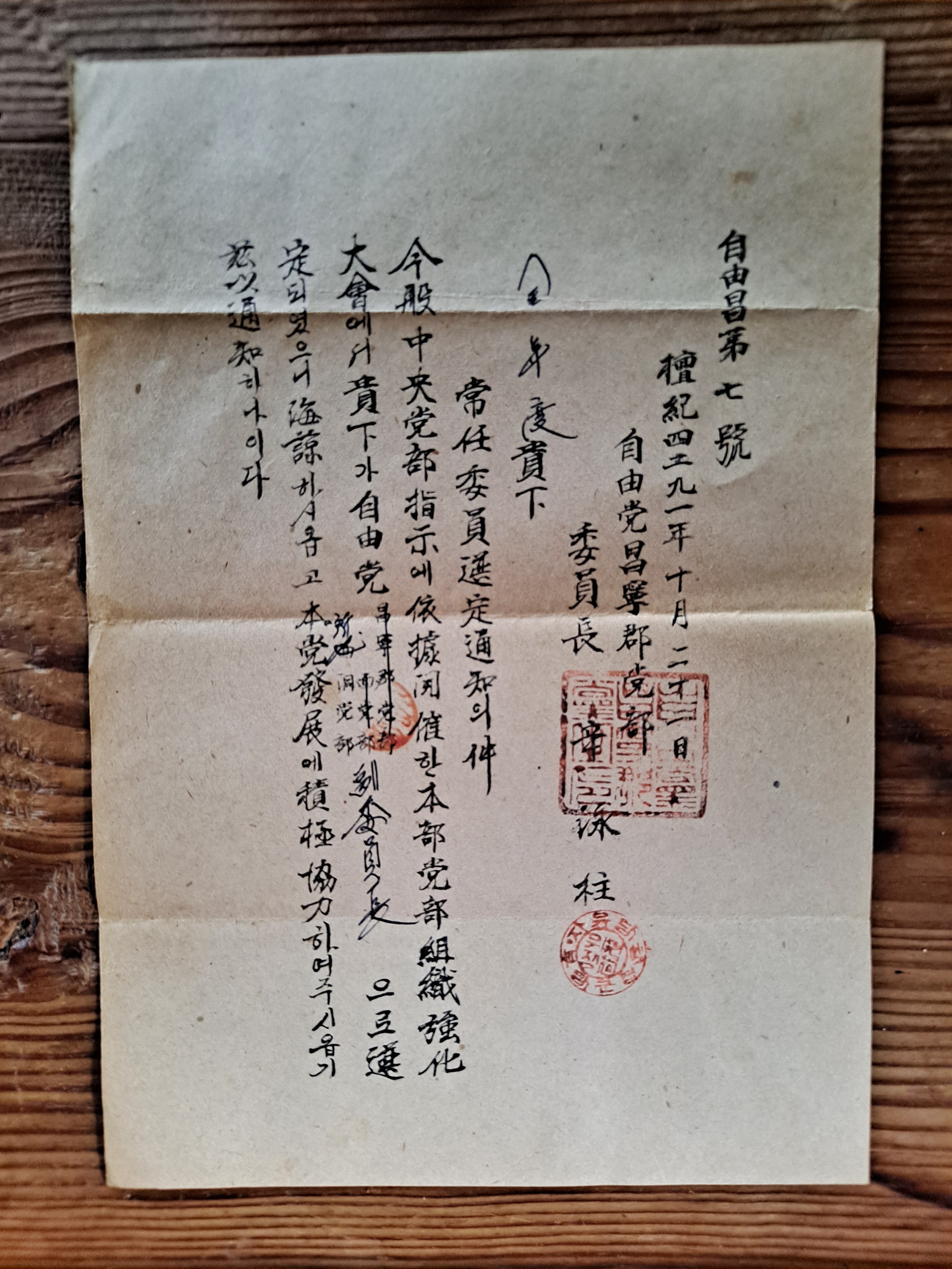 1958년 자유당 자유창 제7호 : 덕후상회