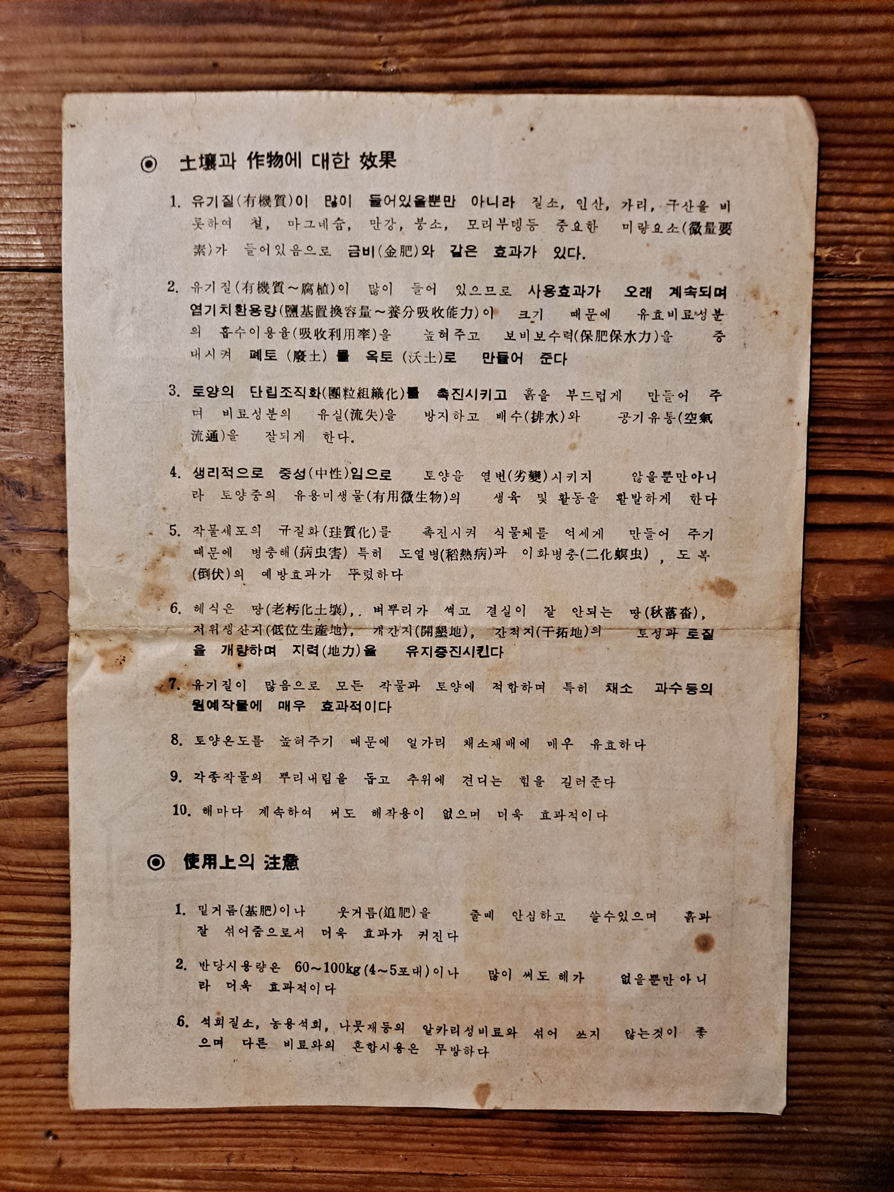 1960년대 토지개량제 홍보물 : 덕후상회