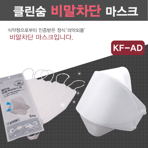 클린숨 KF AD 3D 입체형 비말차단 마스크 대형 5매입 식약처허가 의약외품 : 제이앤비스토어