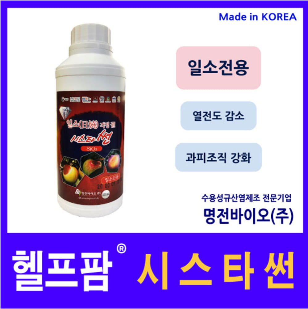 헬프팜 시스타썬 500ml 일소제 일소 명전바이오 : 헬프팜-help.farm