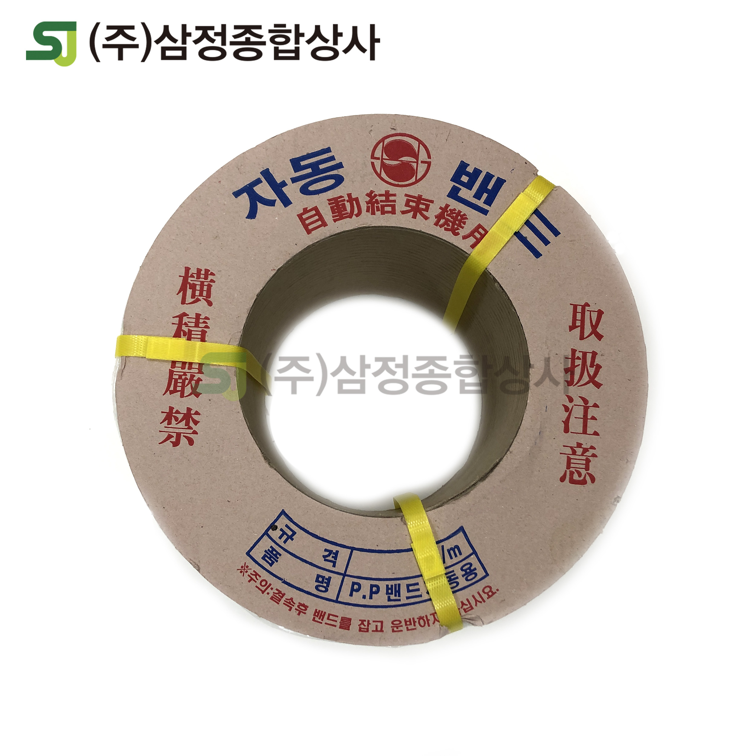 자동 PP밴드 밴딩끈 밴딩기 자동밴딩끈 용인 : 주식회사 삼정종합상사