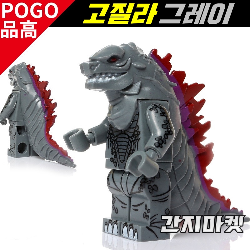 중국레고 영화 고질라 킹오브몬스터 POGO 고질라 [그레이] 미니피규어 커스텀 레고호환 : 간지마켓