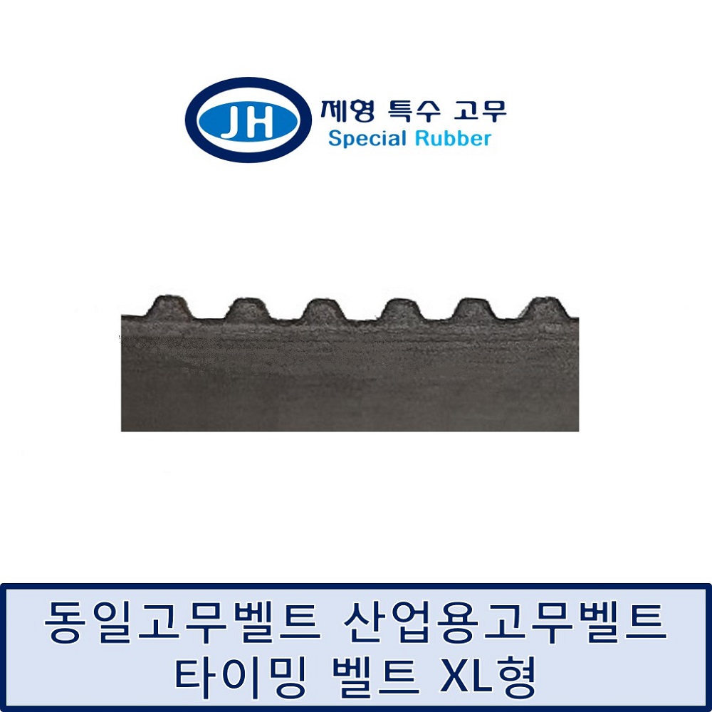 타이밍벨트 XL 102-134 폭 절단(10-50mm) 동일고무벨트 콘티넨탈 산업용벨트 : 제형특수고무