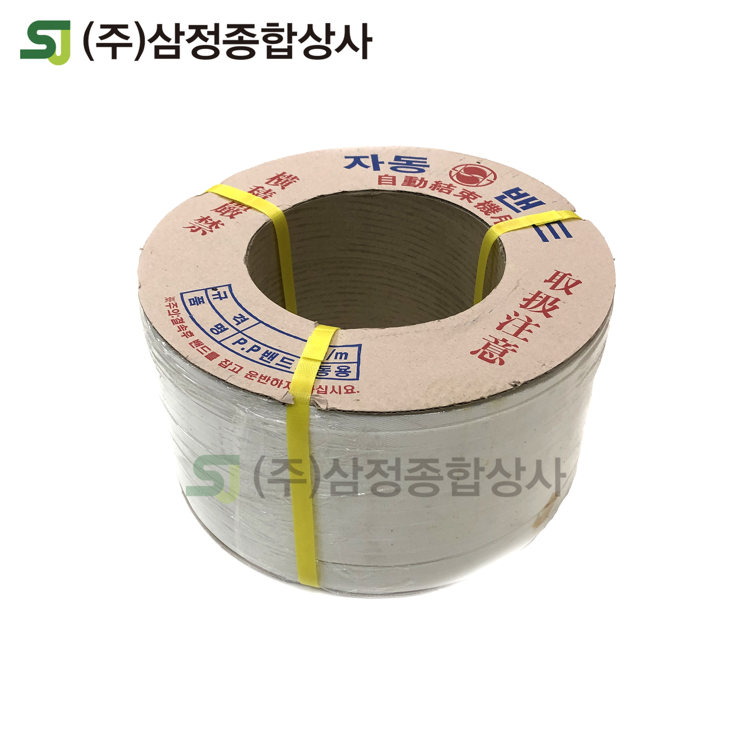 자동 PP밴드 밴딩끈 밴딩기 자동밴딩끈 용인 : 주식회사 삼정종합상사
