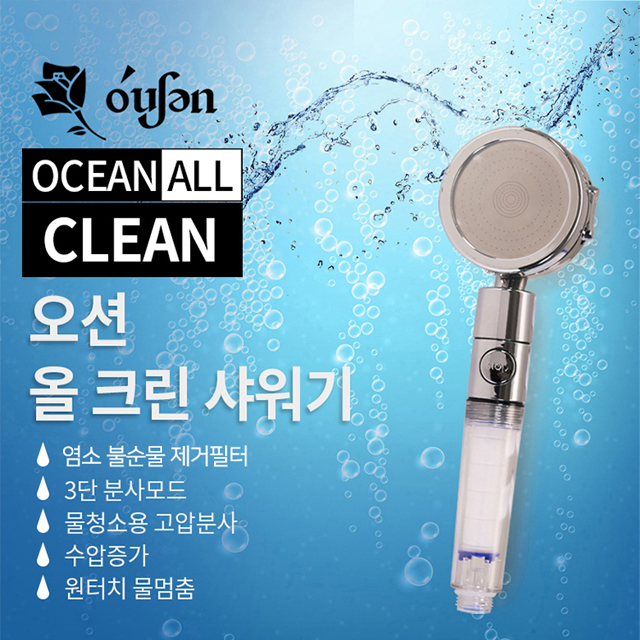 오션 올크린 샤워기헤드 염소 불순물 제거 고압분사 수압증가 필터 샤워기 : 로코스나인