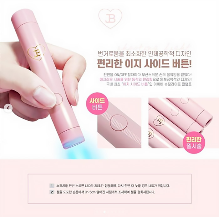 그라시아 진비 아이비 슈팅라이트 핀큐어램프 USB충전식 펜타입 : 네일라이프