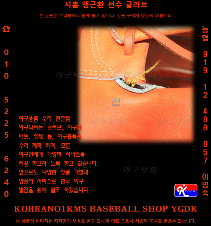 200825 글러브수리 시흥맹근환선수 데상트내야글러브봉합작업 강민서의야구닥터 : 야 구 닥 터