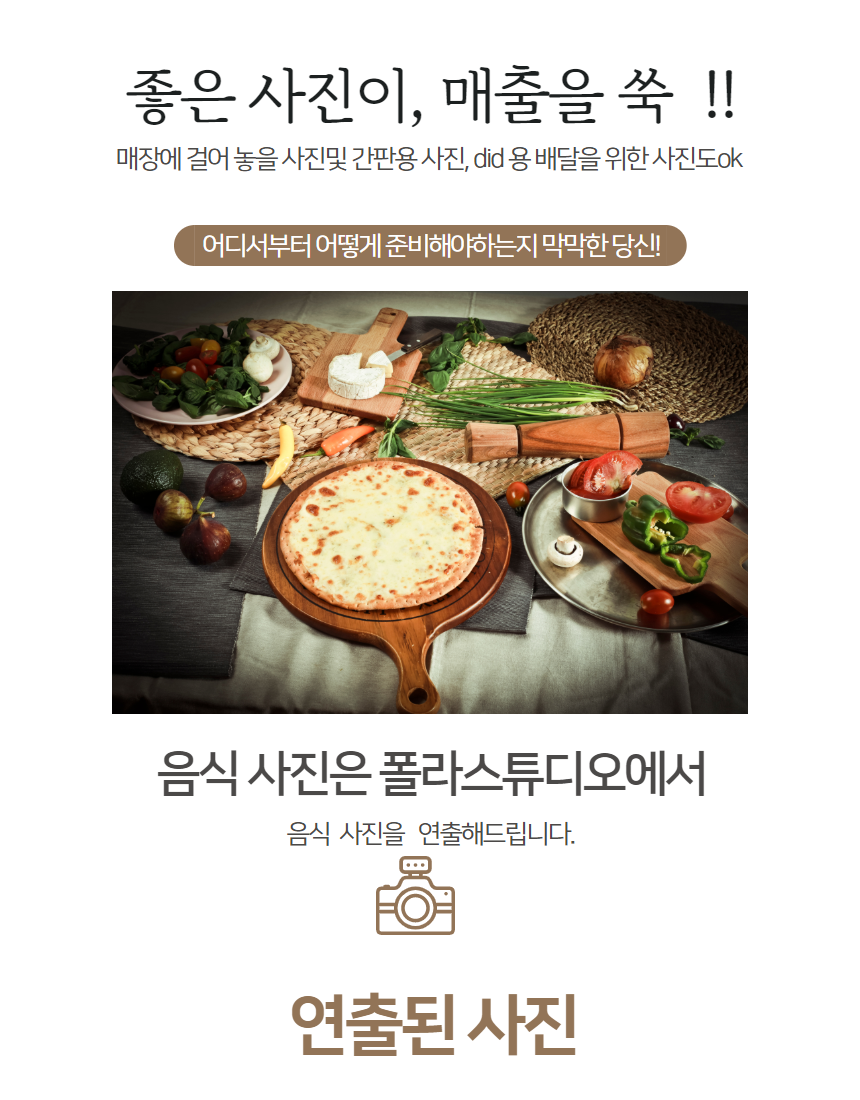 사진출장 촬영 연출사진 음식사진 푸드스타일 스타일리스트 : 엔티원키오스크