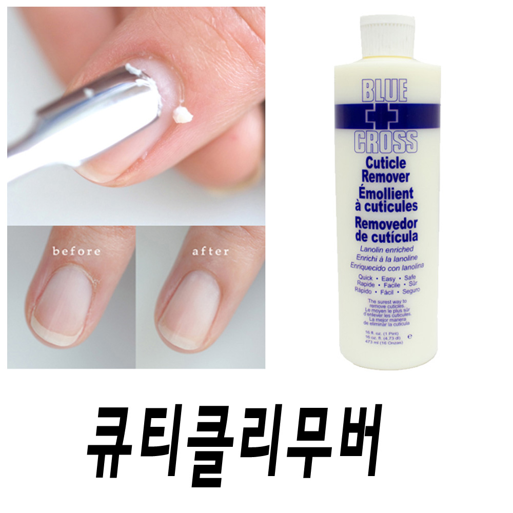 [무료베송] 큐티클을 부드럽게 연화시켜주는 큐티클케어리무버 : 대박네일