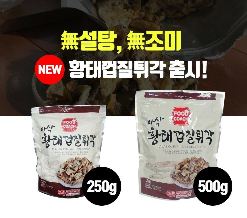 푸드코치 무설탕 바삭 황태껍질튀각 500g : 맛나젓갈 건어물
