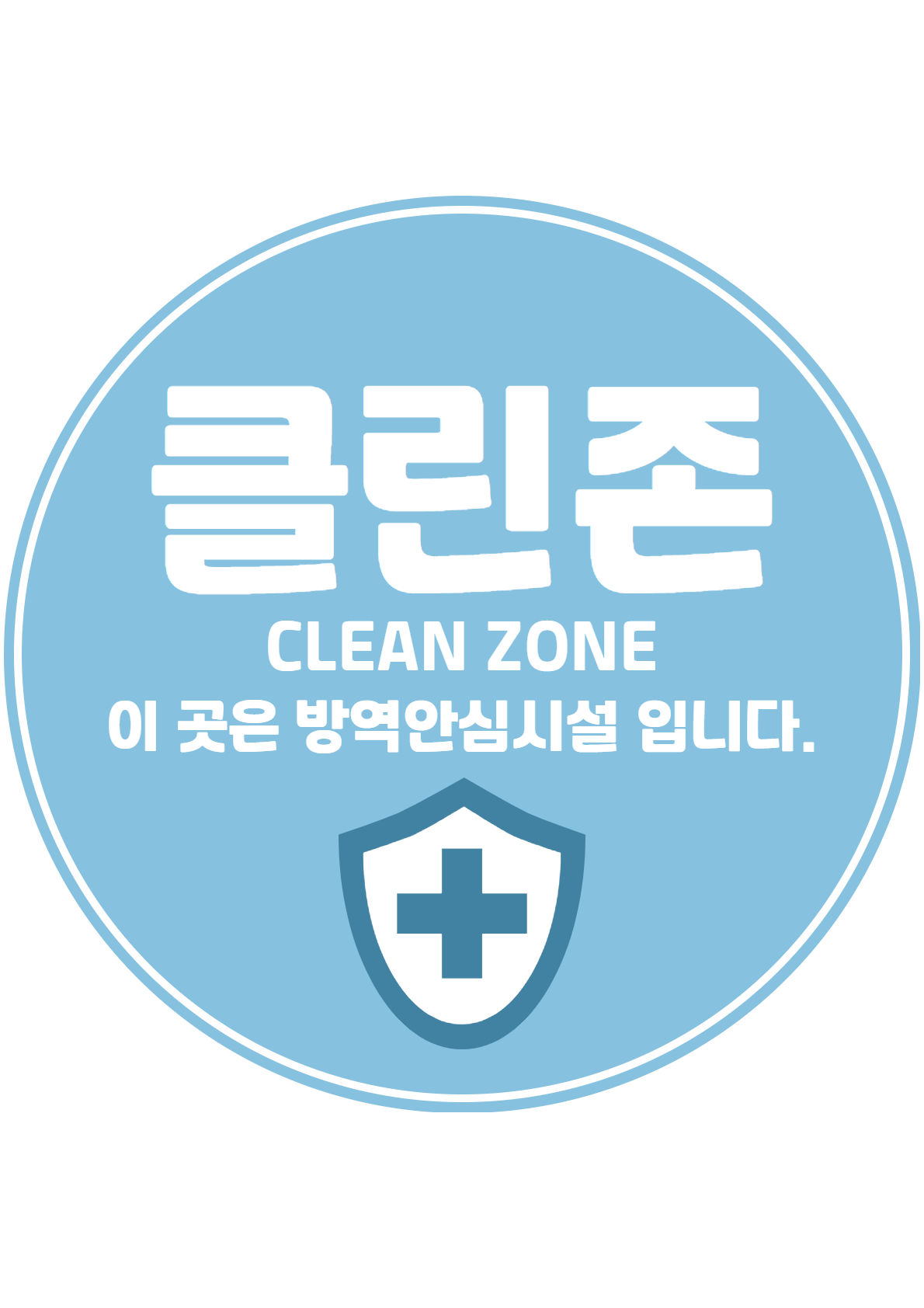 코로나 안심 클린존 스티커 시설 안전 매장 내부  위생 방역 소독 안내문 A3 사이즈 : 칼라복합기 임대 올프린터