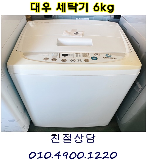 대우 세탁기 6kg : 스피드중고가전