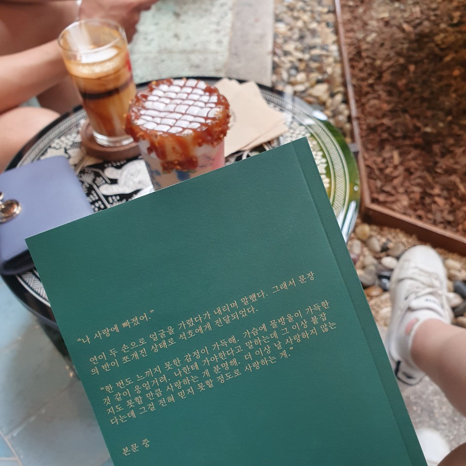 [윤유진] 우리는 사랑한 것뿐이야 : 에이커북스토어