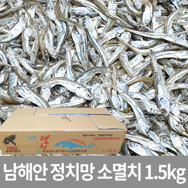 태양상회 정치망 소멸치 1.5kg /남해안/한려수어/고바/선물용 고급멸치 : 태양자연건어식품