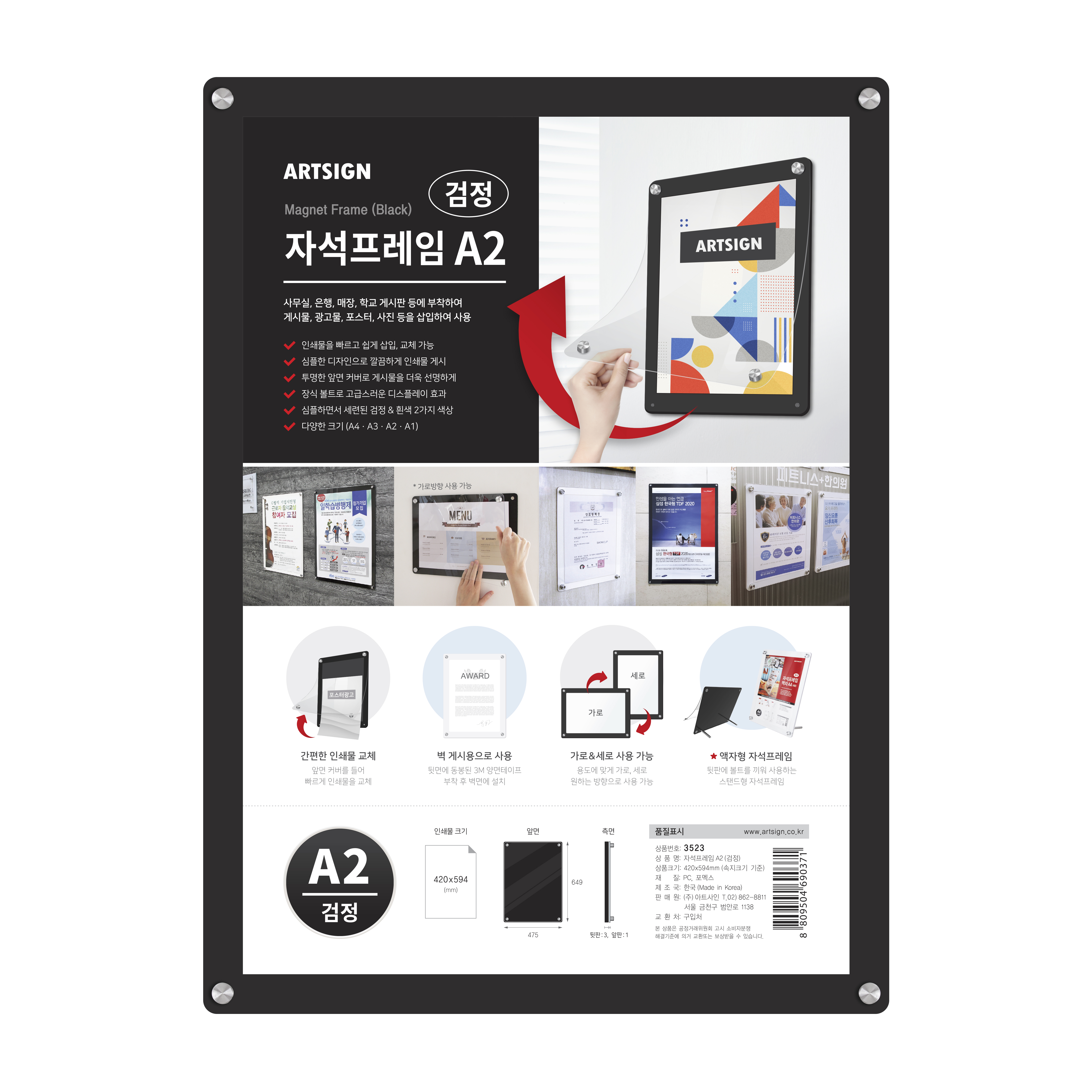 A2 자석프레임(검정) 포스터액자 광고판 홍보물 학교 학원 게시판 월프레임 3523 : 사인플러스