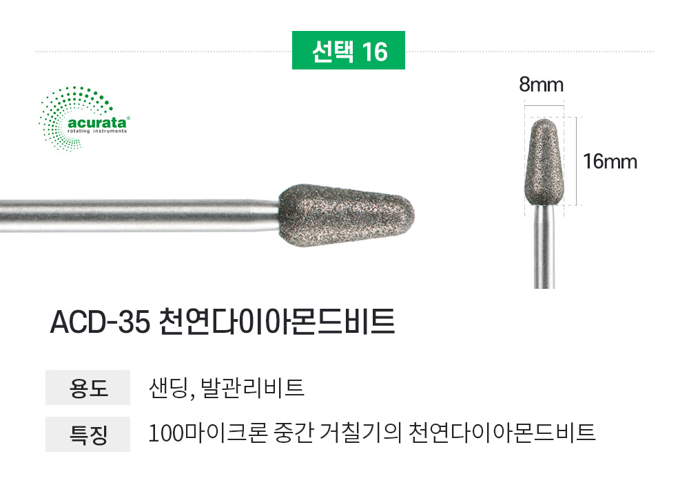올케어스 네일드릴비트 아큐라타 발관리비트 : 올케어스 Allcares
