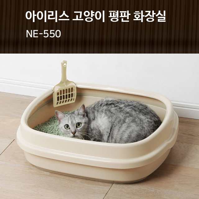 고양이화장실 아이리스 고양이 평판화장실 NE-550 (대) : 초롱이샵