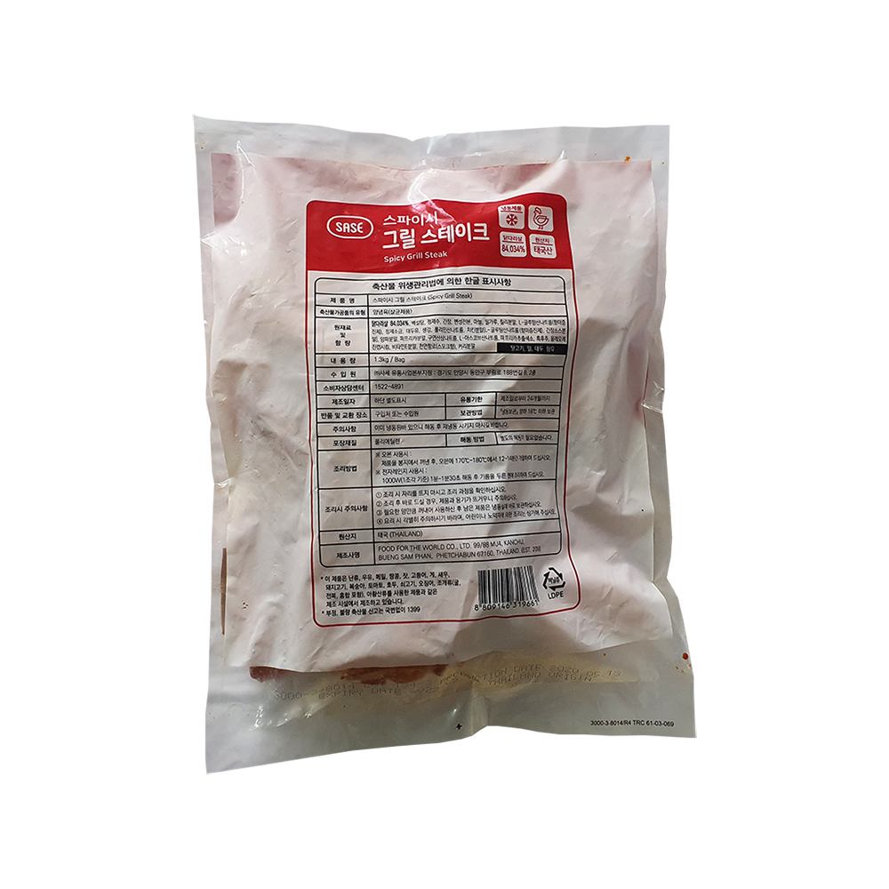 사세 스파이시 그릴 스테이크 1.3kg 냉동제품 : 씨에이치푸드몰