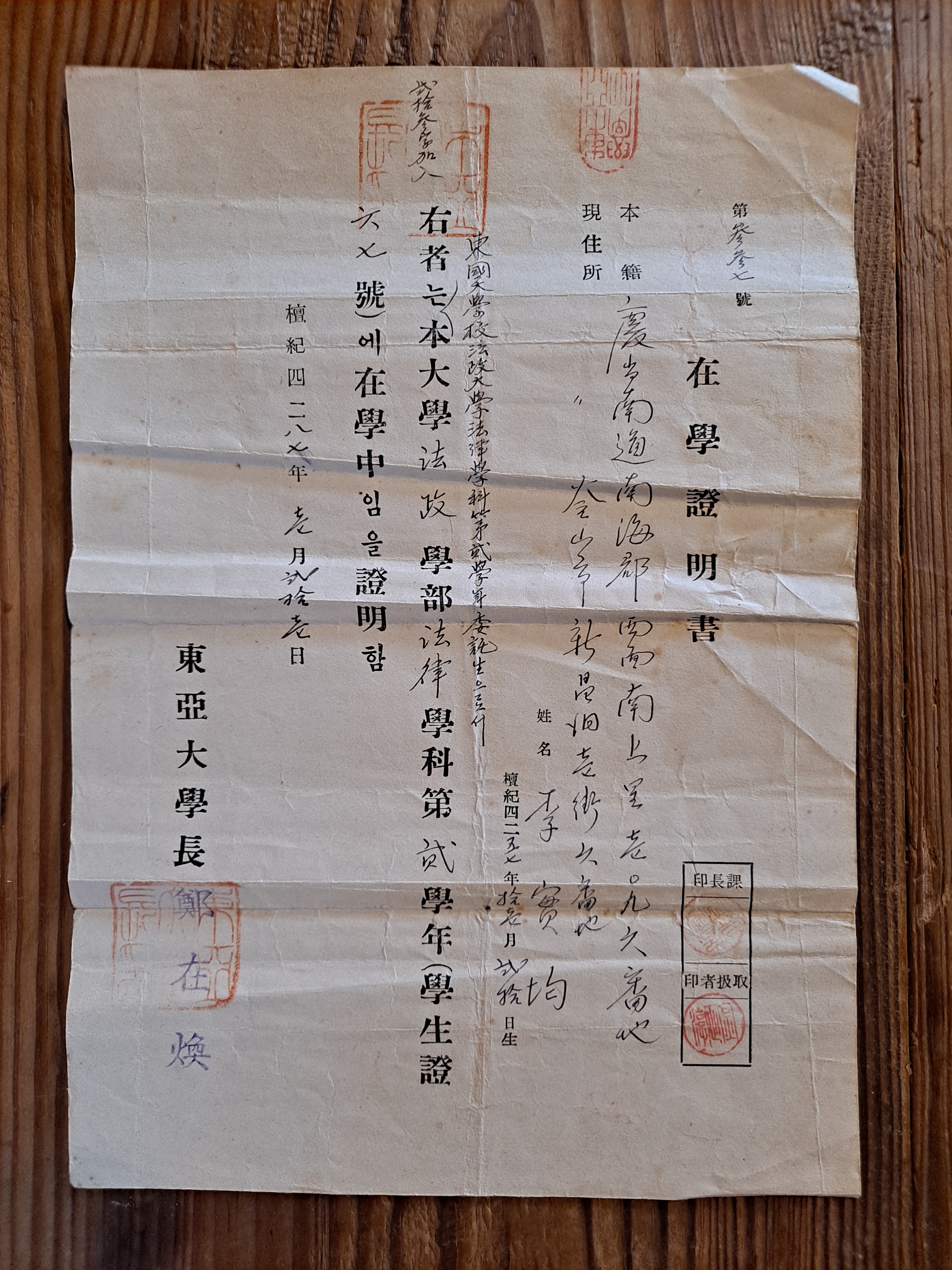 1954년 동아대학교 재학증명서 : 덕후상회