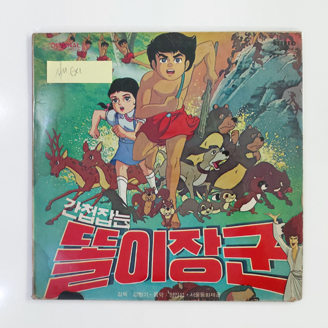 [LP/NM EX+/희귀반] 똘이장군 - 간첩잡는 똘이장군&똘이장군 돌아왔다 : 레트로엘피