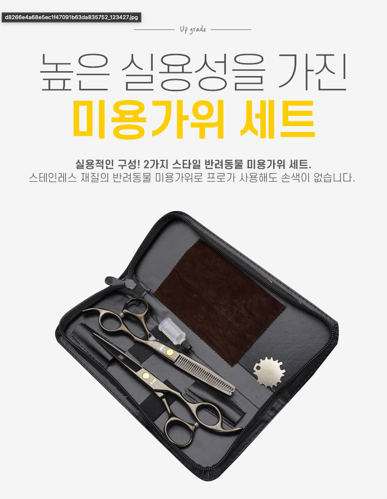 반려동물 미용가위 2종세트 : 소울마트